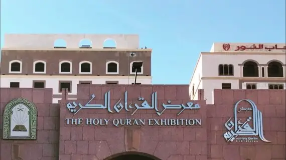 Museum Al-Qur’an Madinah: Harta Ilmu Islam